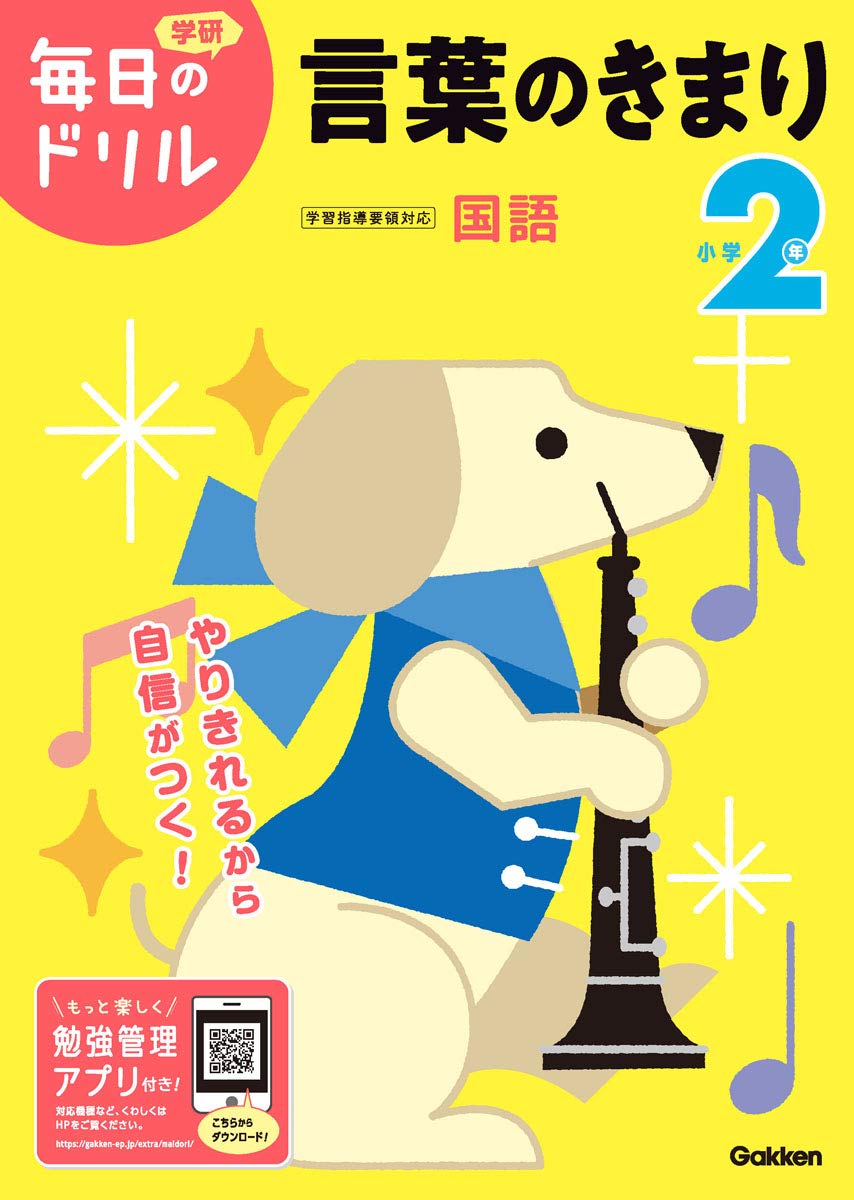 Second Grade Japanese Language Rules Drill Book by Gakken