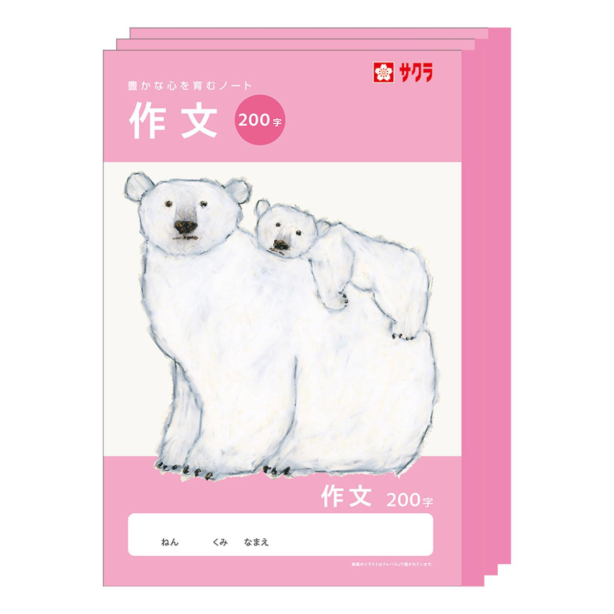 サクラクレパス Sakura Crepas NP106 (3) Study Book, Composition, 200 Characters B5, Yusuke Yonezu Design, Polar Bear, 3 Books