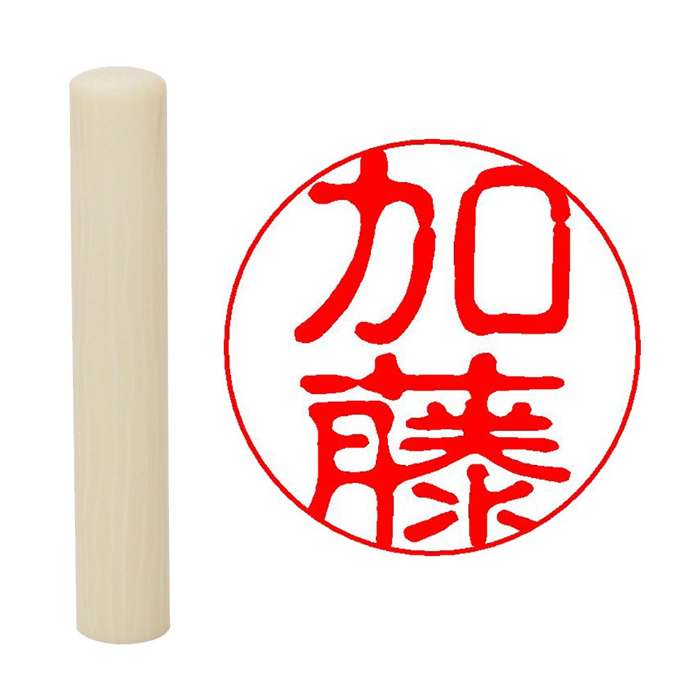 Hatamasa Seal Hanko Ready-Made Seal White Round 0.4 inches (10 mm) Katou