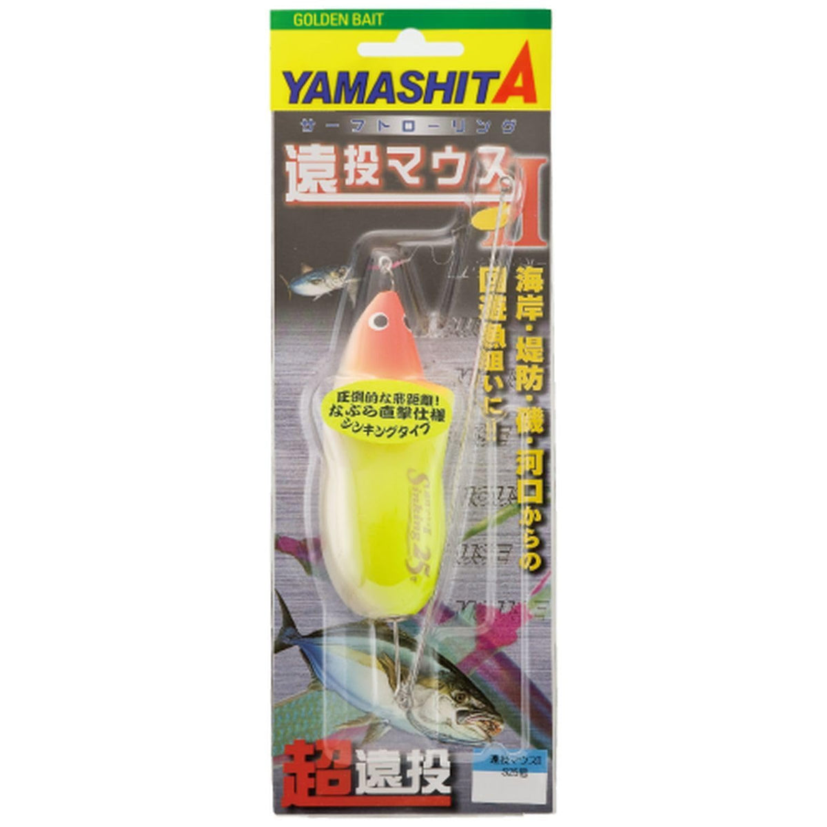 yamasita (Yamashita) Far Throw Mouse iis15