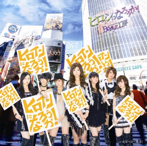 HEROINE NI NAROUKA!(CD+DVD)(ltd.ed.)(TYPE B)