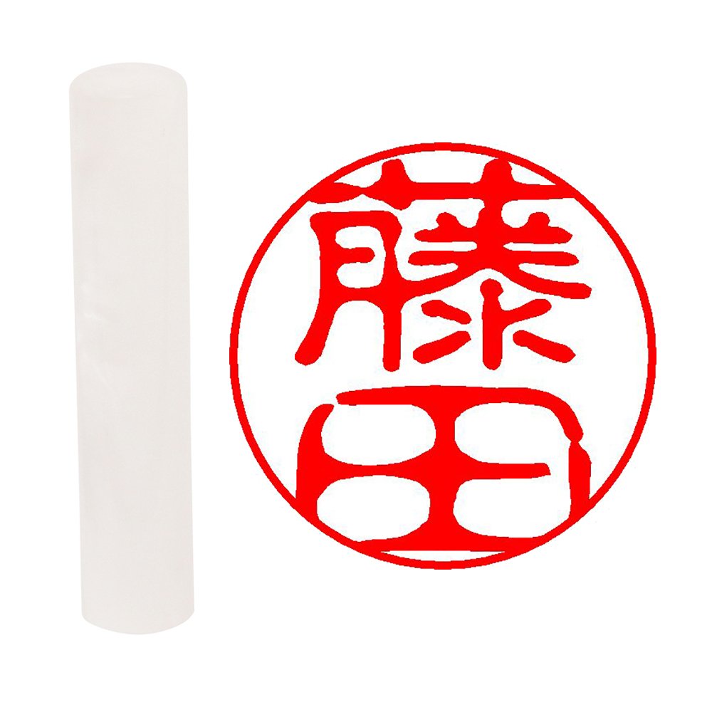 Hatamasa Stamp Hanko Ready-Made Seal Pearl Glass, White, Round, 0.5 inches (12 mm), Fujita