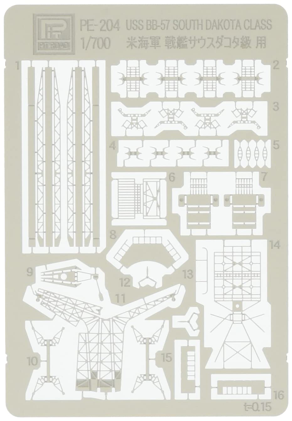 1/700 アメリカ海軍 戦艦 サウスダコタ級用 エッチングパーツ PE204