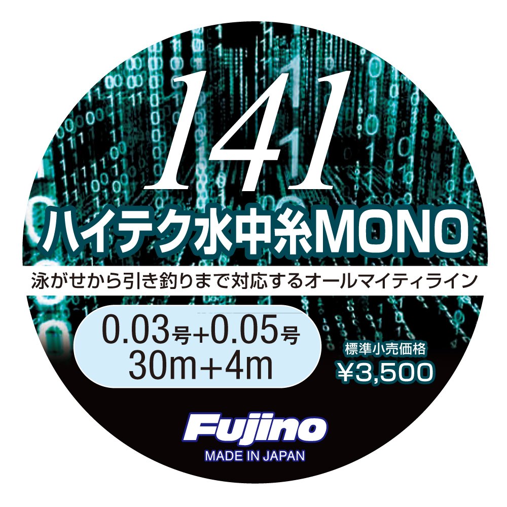 Fujino Line 141 High-Tech Underwater Thread Mono 30m + 4m 0.03+0.05