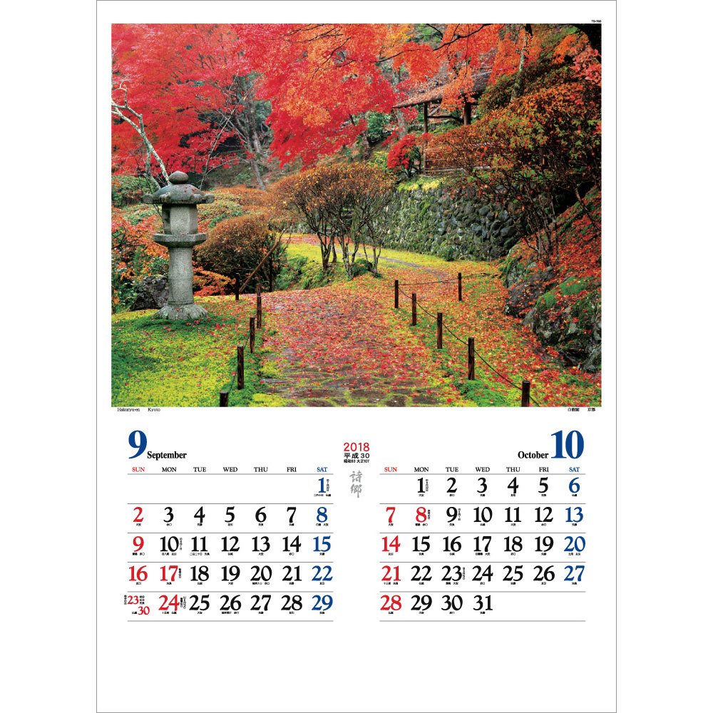 Fushimi 上野 Asahi and Hall 2018 Year Calendar Wall Poem Township td0700