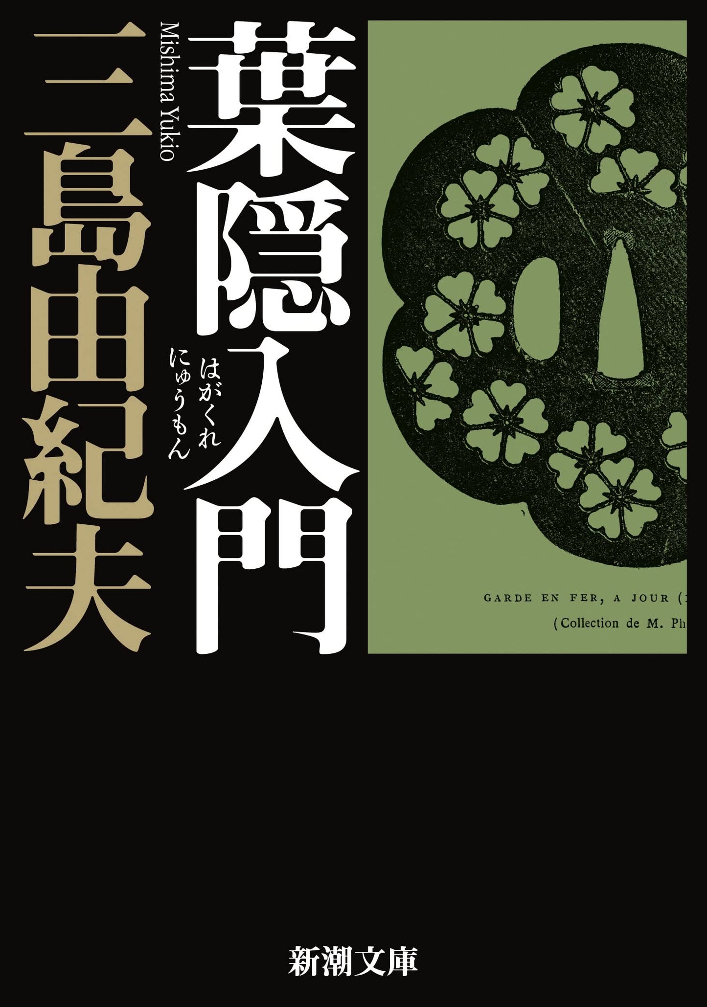 Hagakure: The Book of the Samurai - Mishima's Introduction