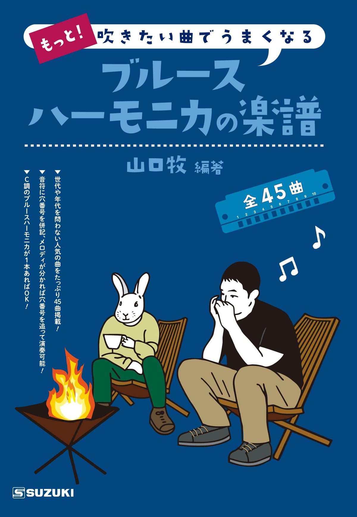 SUZUKI Suzuki! Goes Well With The Song You Want To Blow, Blues Harmonica Sheet Score, All 45 Songs Can Be Played In C Tune!