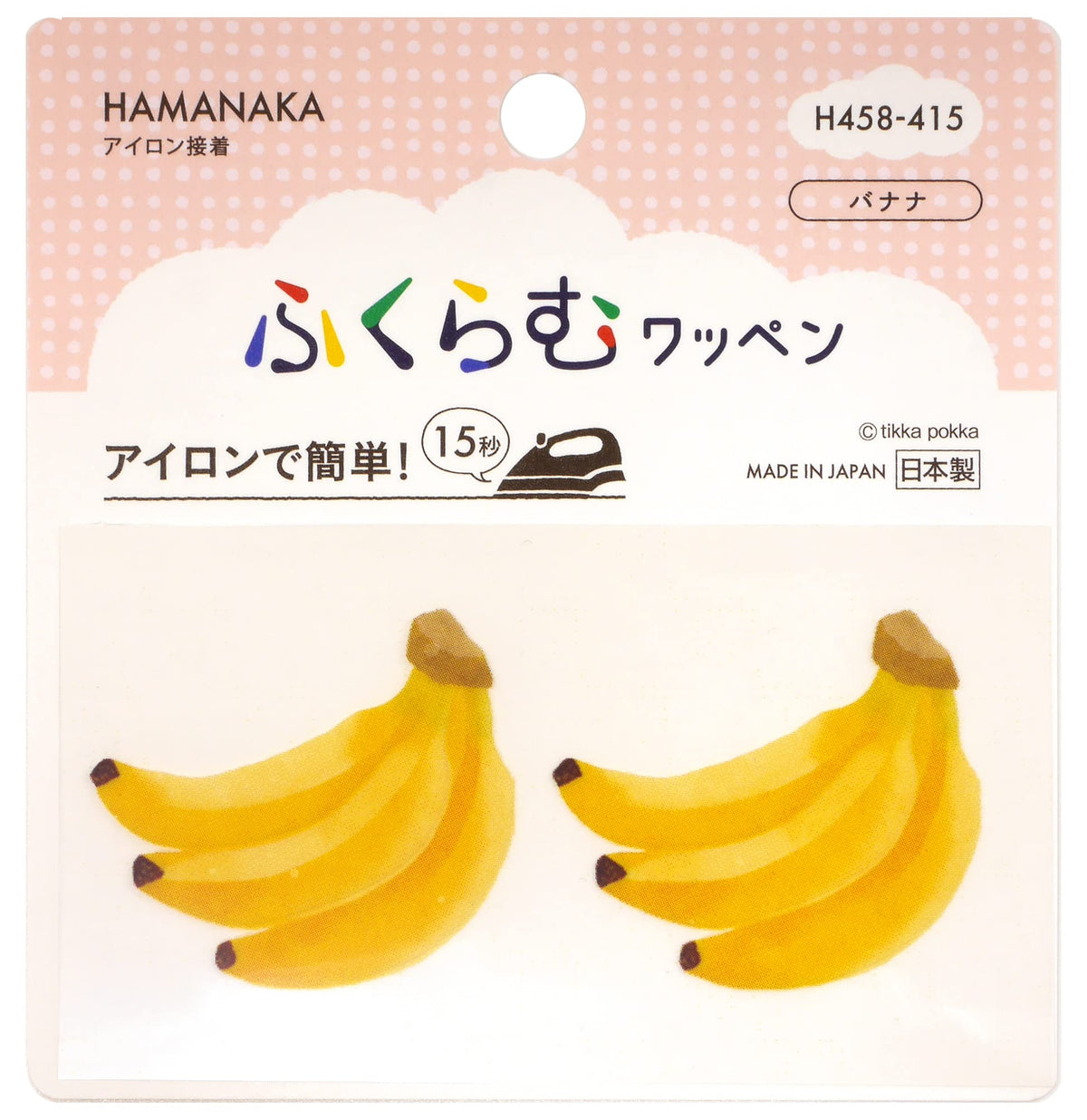 Hamanaka H458-415 Banana Iron-On Patch, Inflating Patch, Made in Japan