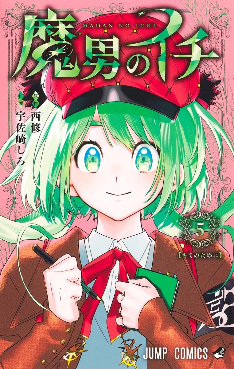 Ichi the Witch 5 (Japanese Edition)