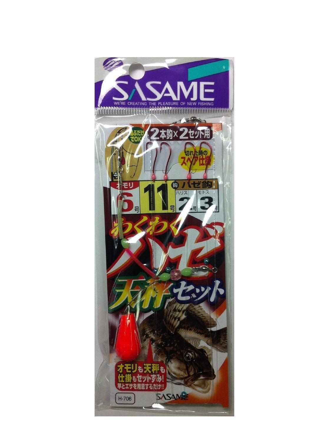 Sasame H-706 Gobby Exciting Balance Set, No. 8