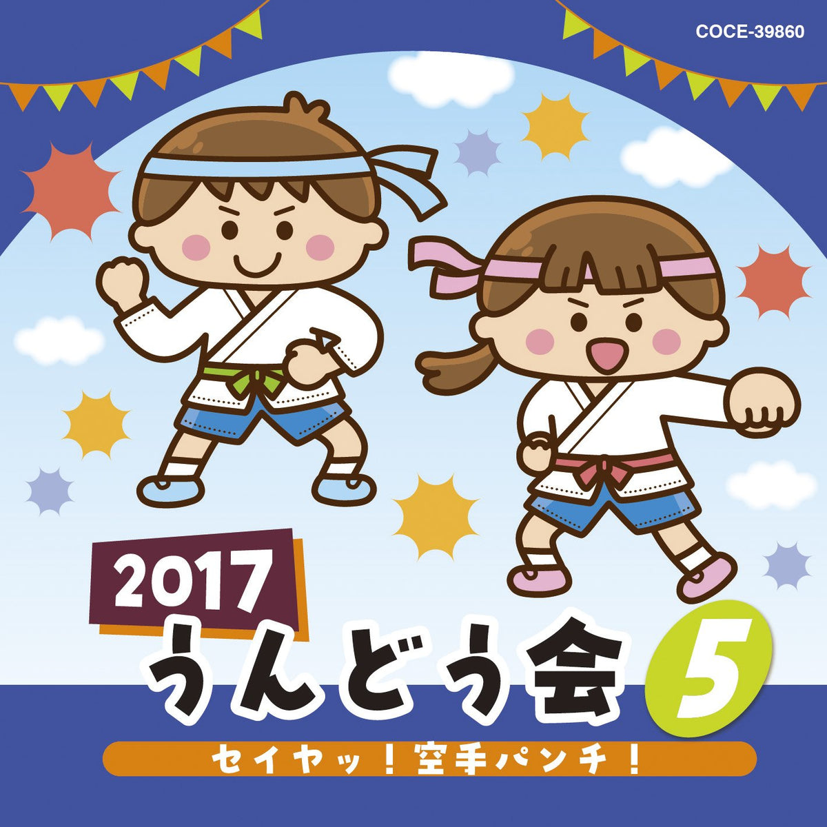 2017 Undoukai 5