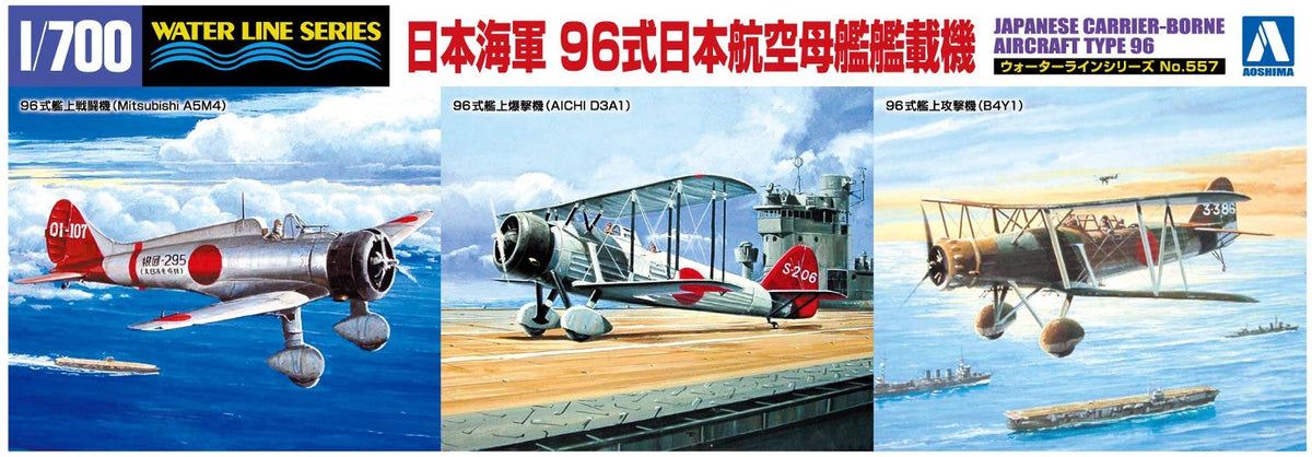 Aoshima Bunka Kyozaisha 1/700 Waterline Series No.557 Japanese Navy Type 96 Japanese Aircraft Carrier Aircraft Carrier Plastic Model
