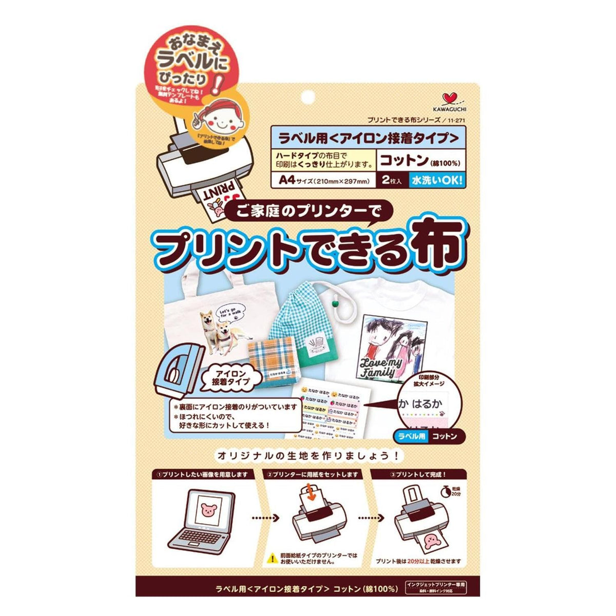 Cloth label A4 size iron adhesion x that you can print three bags 11-271 (japan import)