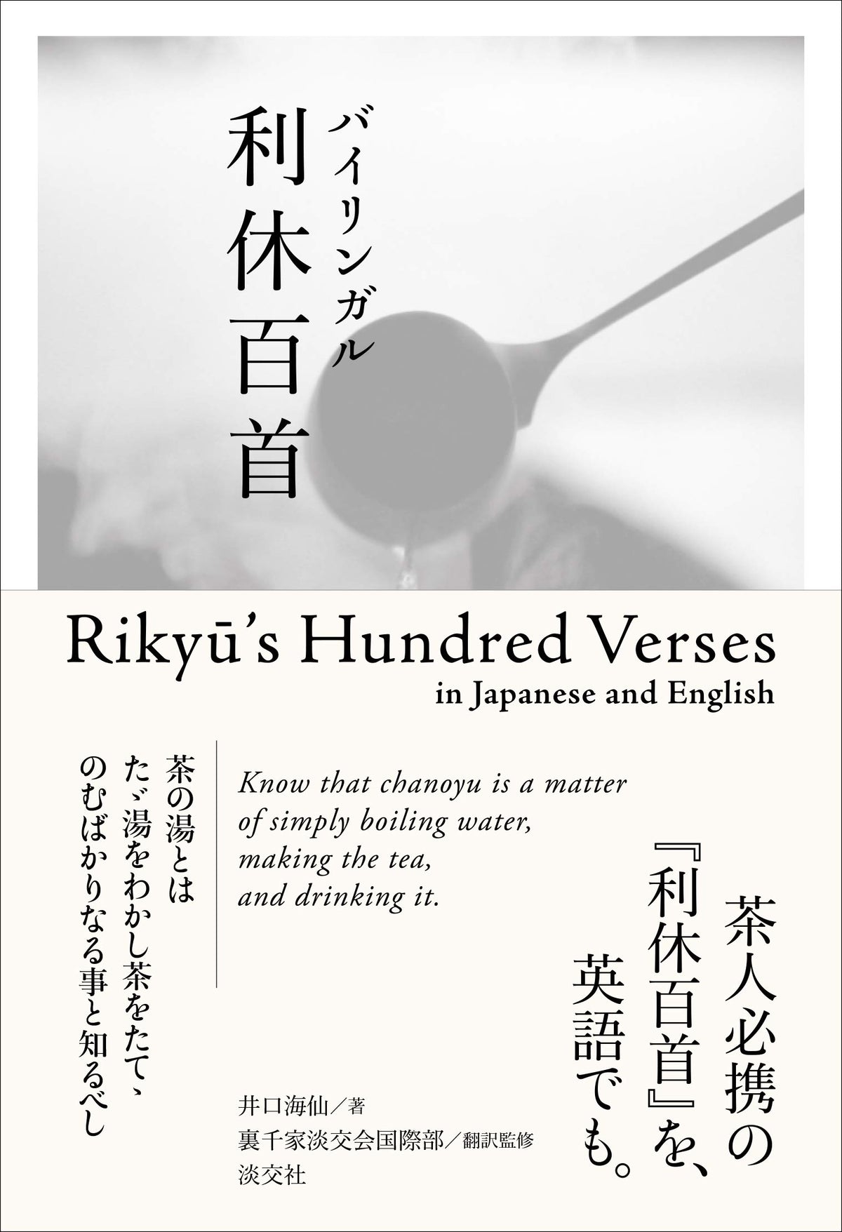 ?????????? Rikyu's Hundred Verses in Japanese and English