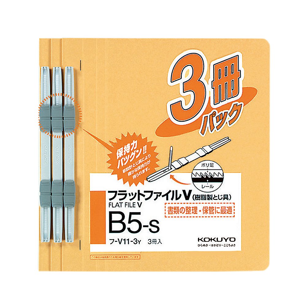 Kokuyo flat file paper cover resin binding tool 2 hole B5 150-sheet yellow off -V11-3Y