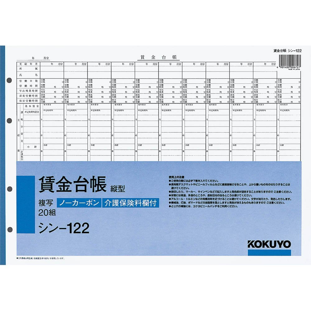 B4 vertical 4 hole payroll 20 pairs thin -122 Kokuyo-house paper (japan import)