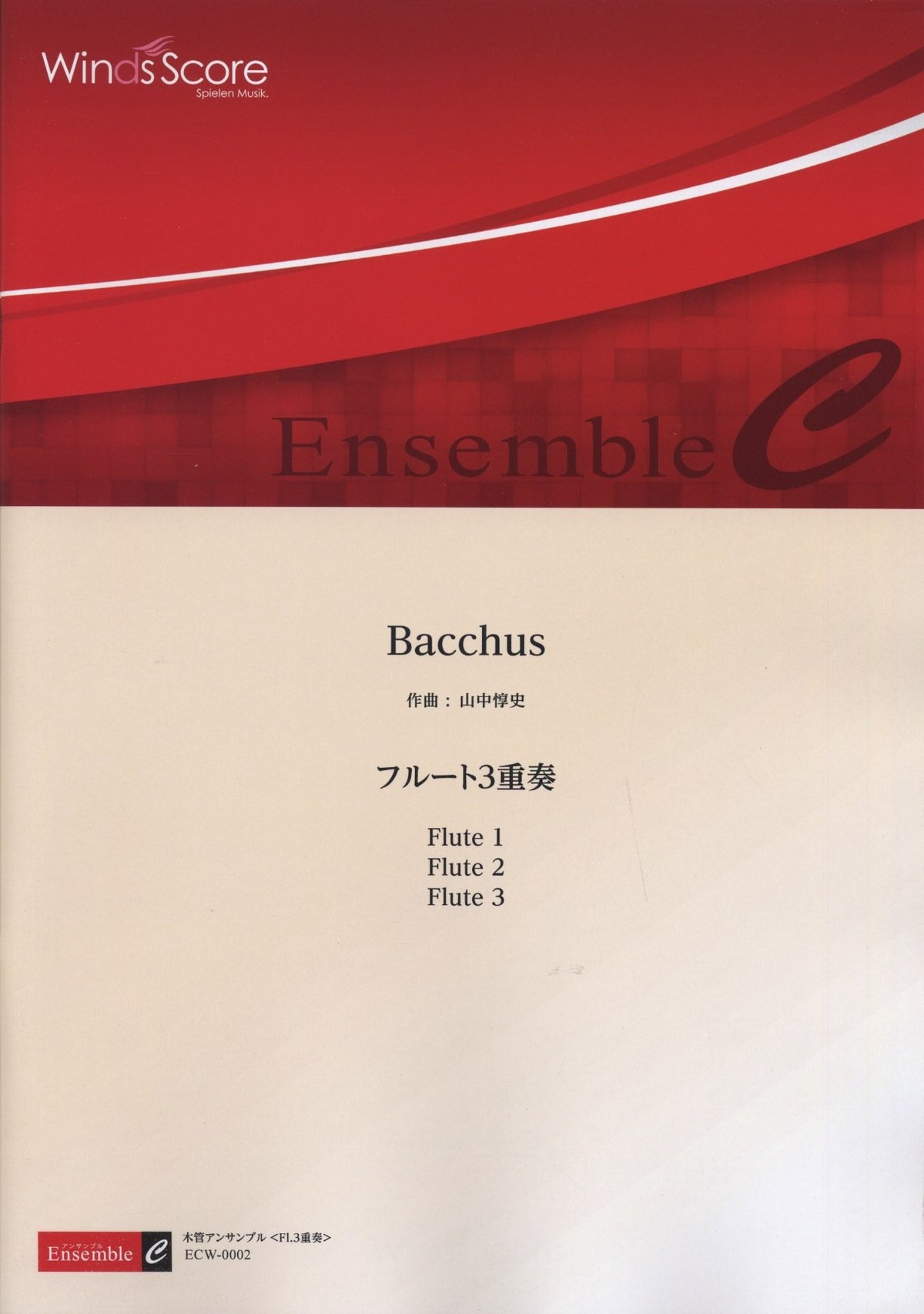 Bacchus(フルート3重奏 ECW-0002)
