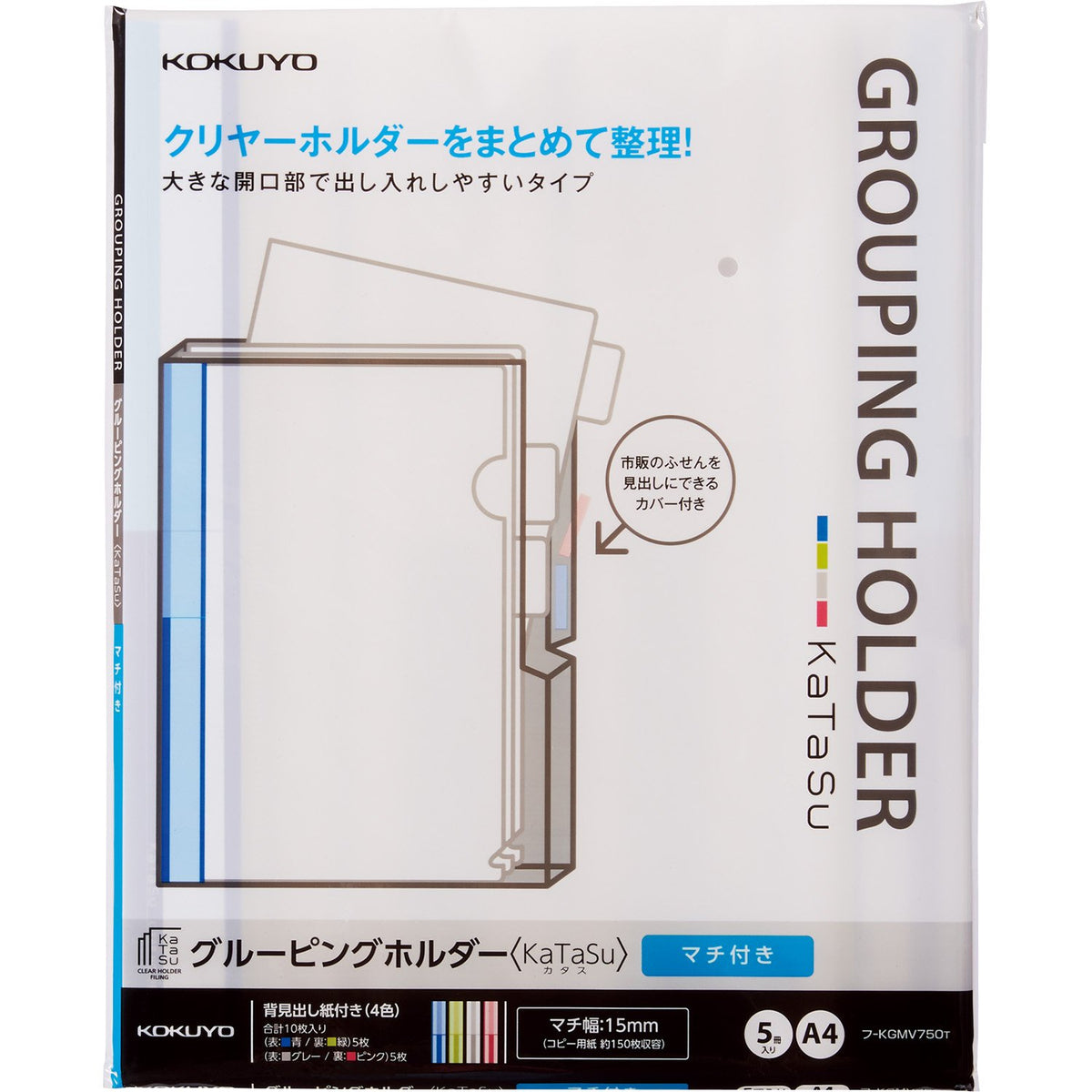 Kokuyo F-KGMV750T File Grouping Holder, KaTaSu Gusset, 0.6 inches (15 mm), 5 Pieces