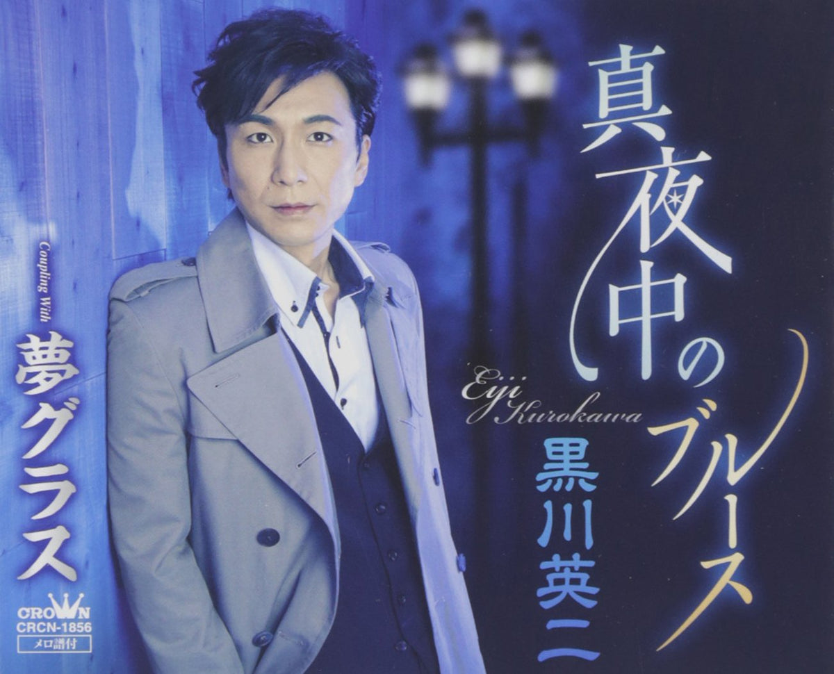 MAYONAKA NO BLUES/YUME GLASS