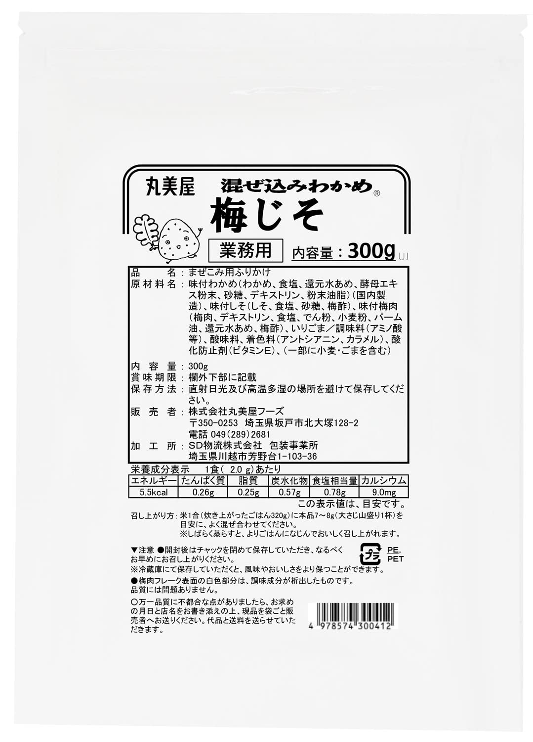 Wakame plum shiso 300g narrowing mix Marumiya