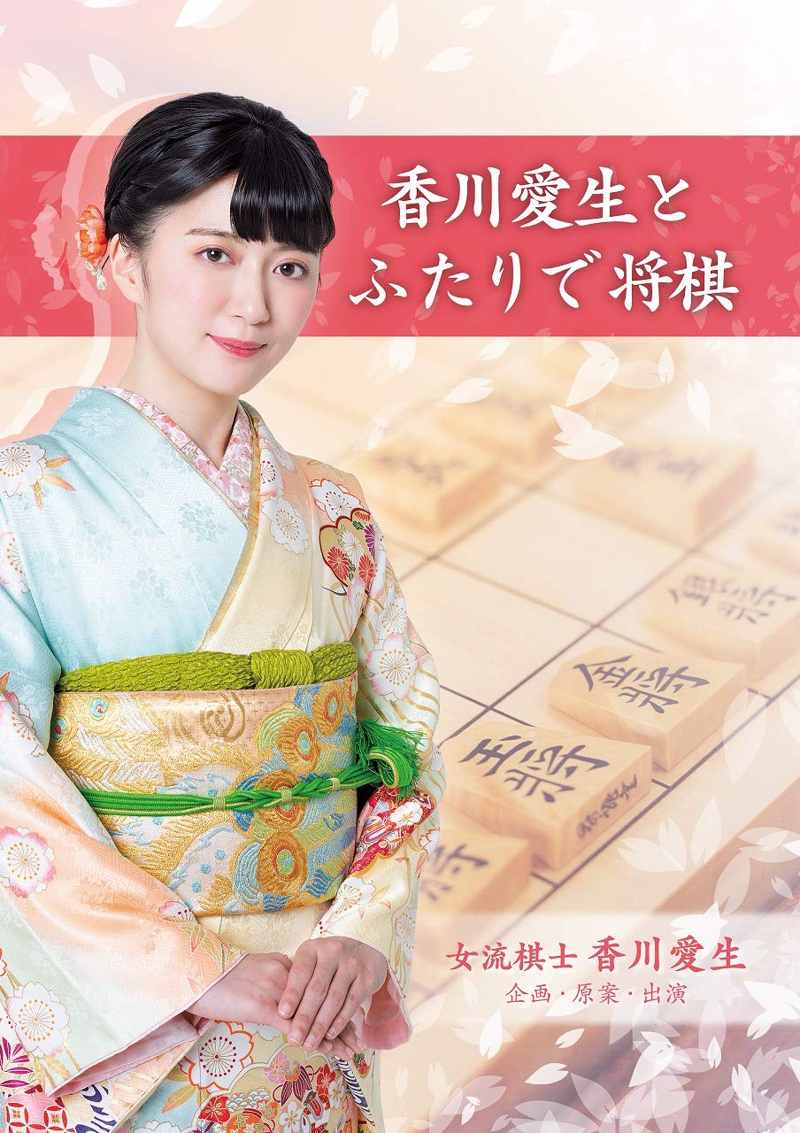 Shogi with Ai Kagawa and two - Switch (Non-US Version)