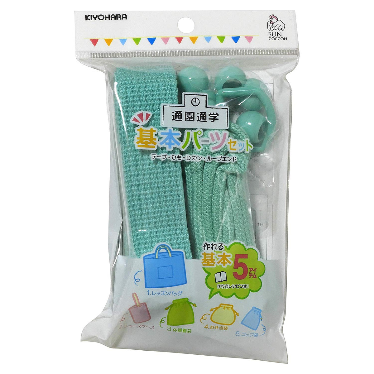KIYOHARA Suncoccoh SUN58-34 Basic Parts Set, Basic, Earth Green, 5 Piece Kindergarten Entrance Items, Recipes Included