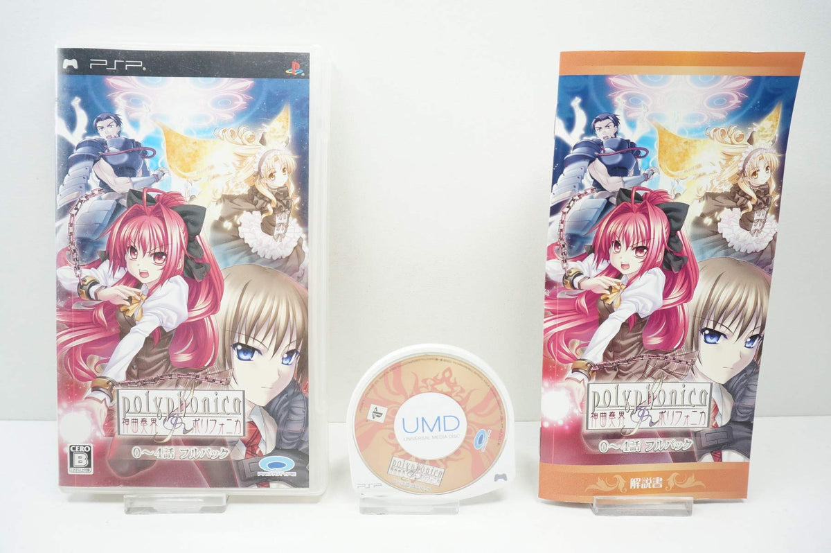 神曲奏界ポリフォニカ 0~4話フルパック - PSP