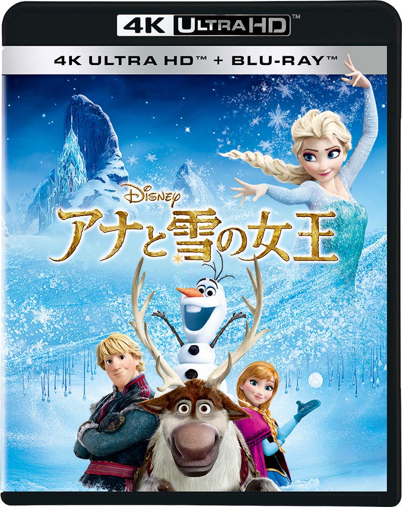 アナと雪の女王 4K UHD
