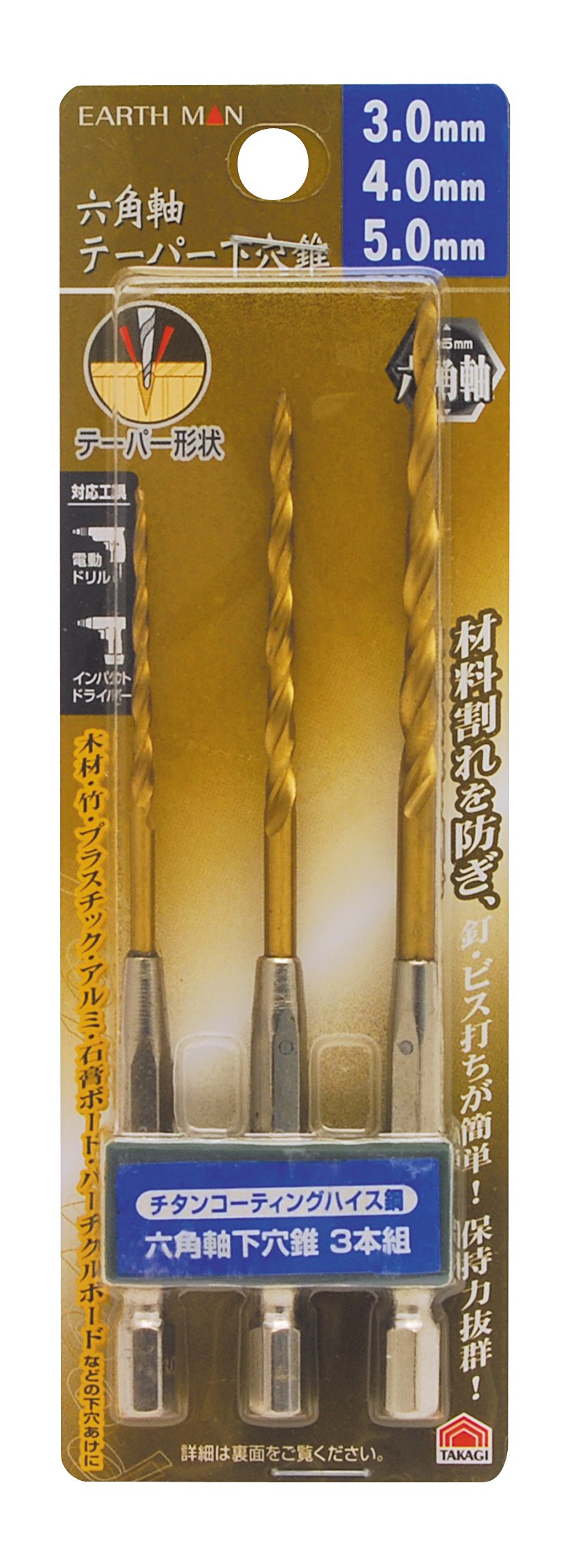 高儀 Earth Man Tapered Bottom Hole Bore Hex Shank 3/4/5 mm 3 Pairs