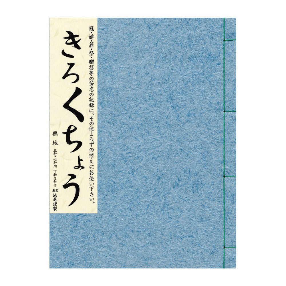 Sukou Kogyo Kirokucho Ket327 Unruled Blue