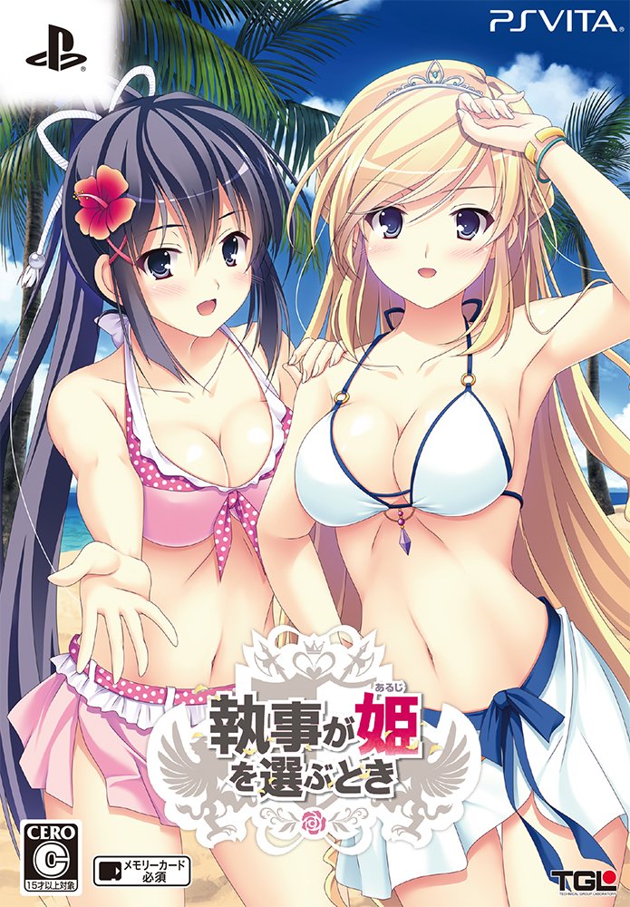 When Butler chooses princess Limited Edition Japanese ver.