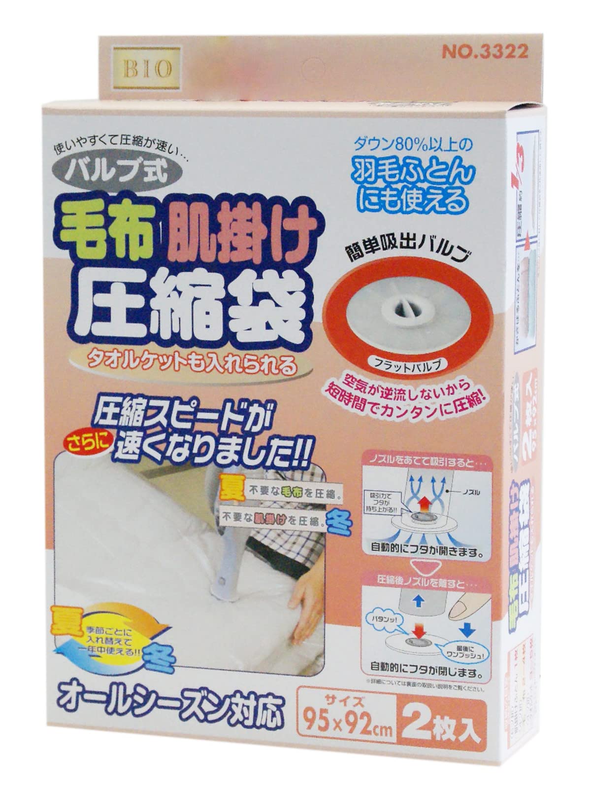 Orient Valve Type Blanket, Overlay Compression Bag, Pack of 2, 37.4 x 36.2 inches (95 x 92 cm)