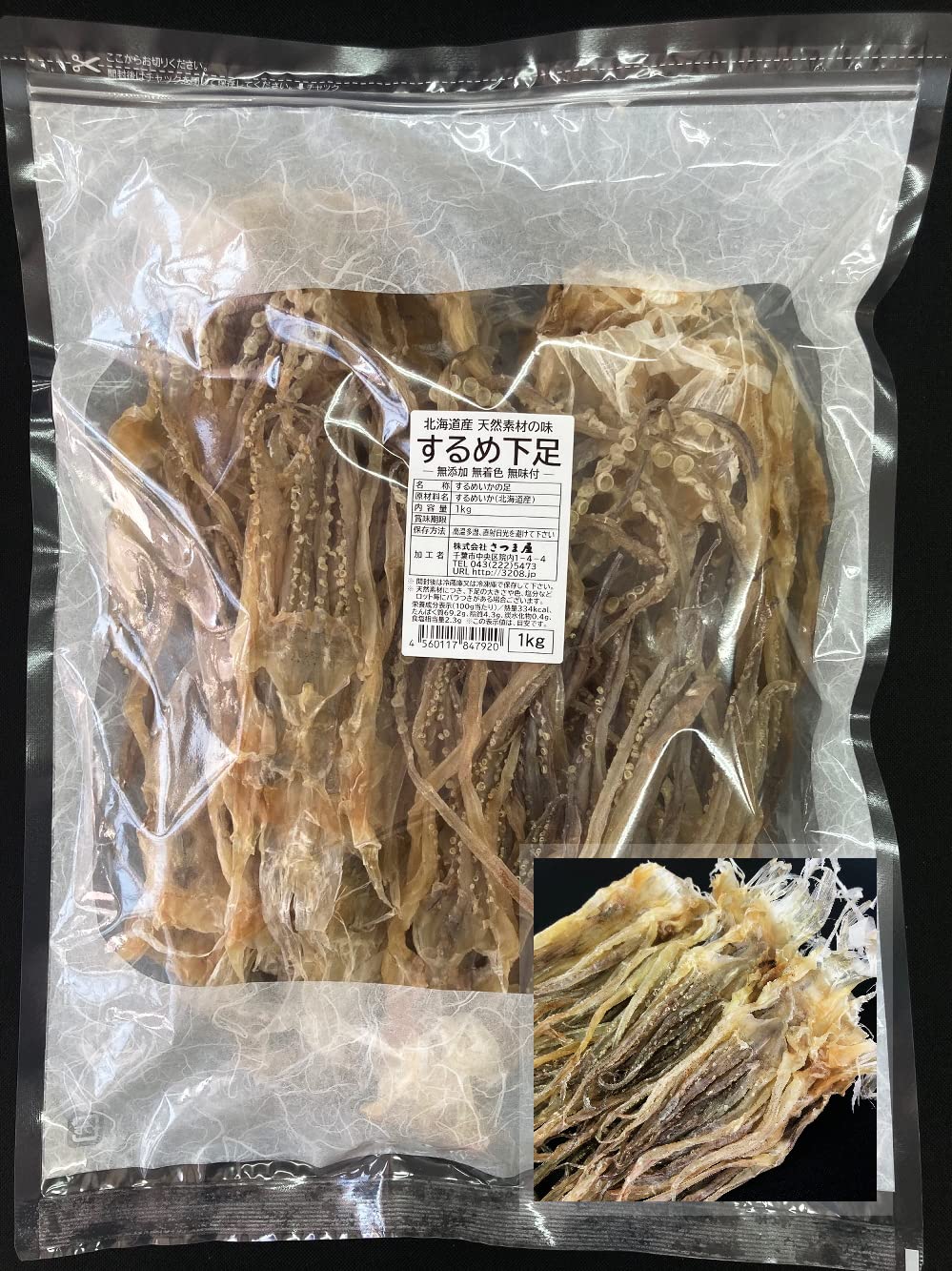 Hokkaido North Sea dried squid footwear (tentacles) 1kg