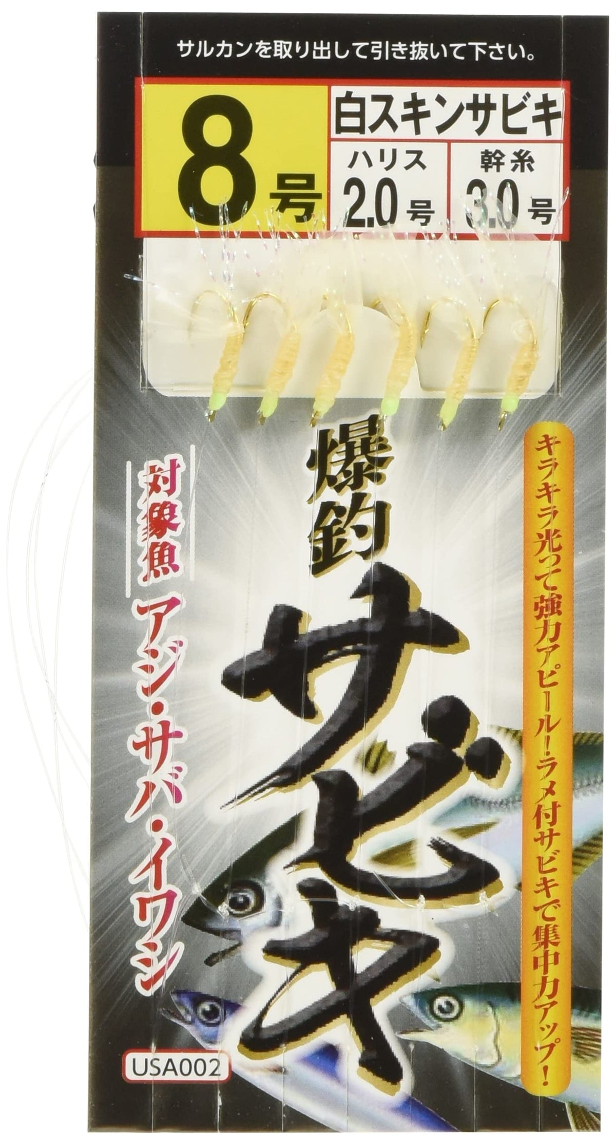 Riseway USA-002 Bakutsuri Sabiki, White Skin Sabiki, No. 8, Set of 3