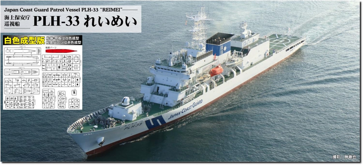 Pit Road 1/700 Skywave Series J104SP J104SP Police Boat PLH-33 Reimei White Molded Model