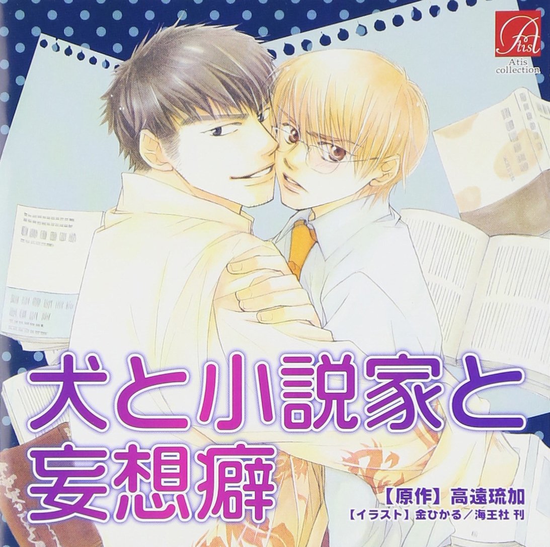 Inutoshiyousetsukatomousouhekidrama
