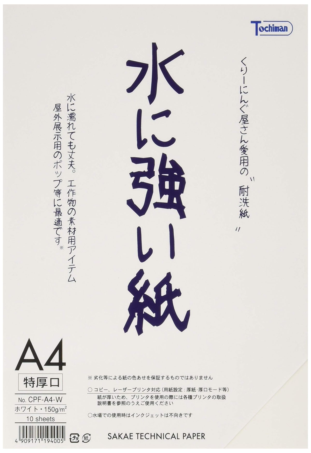 SAKAE CPF-A4-W Technical Paper, Waterproof Paper, A4, 10 Sheets, White