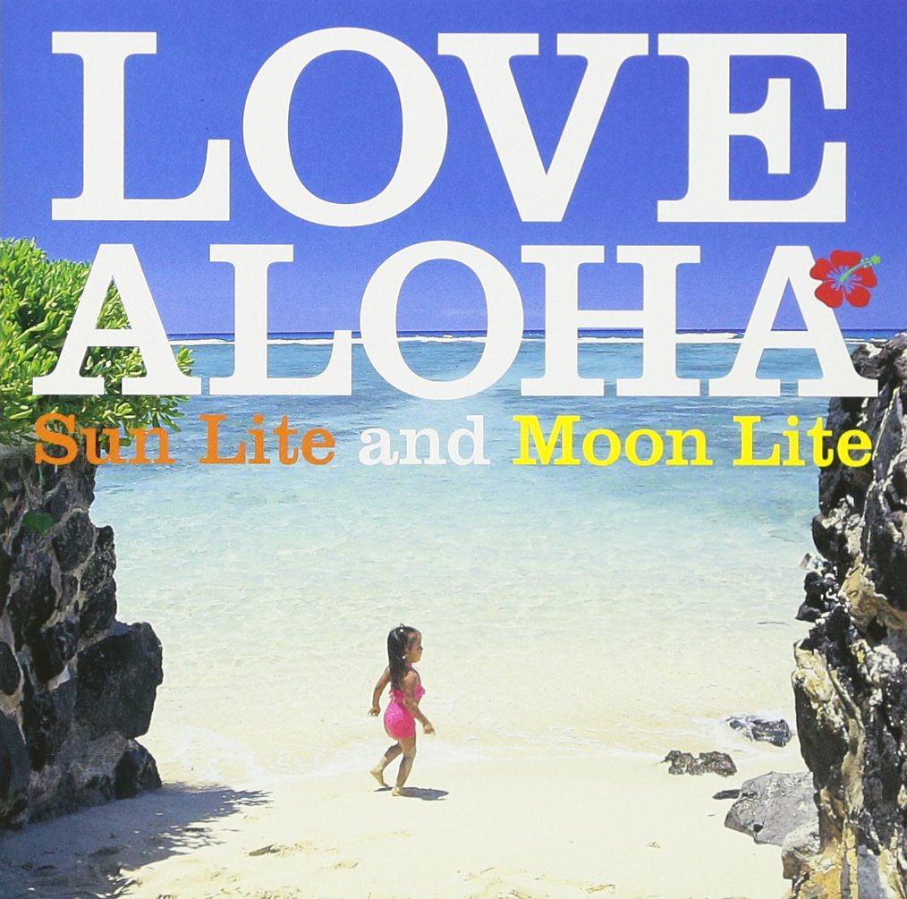 LOVE ALOHA - SUNLITE AND MOONLITE(2CD)
