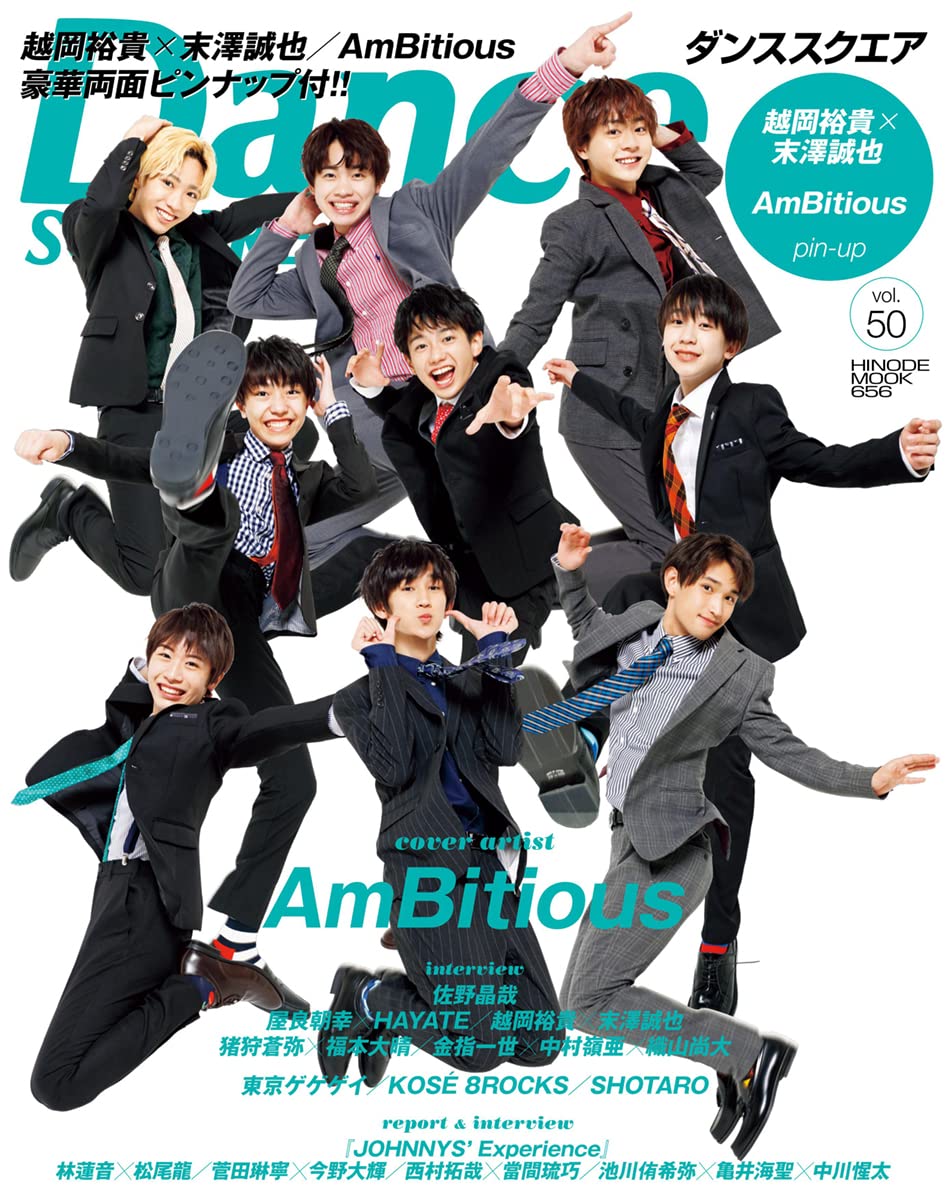 日はどnaダンススクエア vol.50 (HINODE MOOK 656)