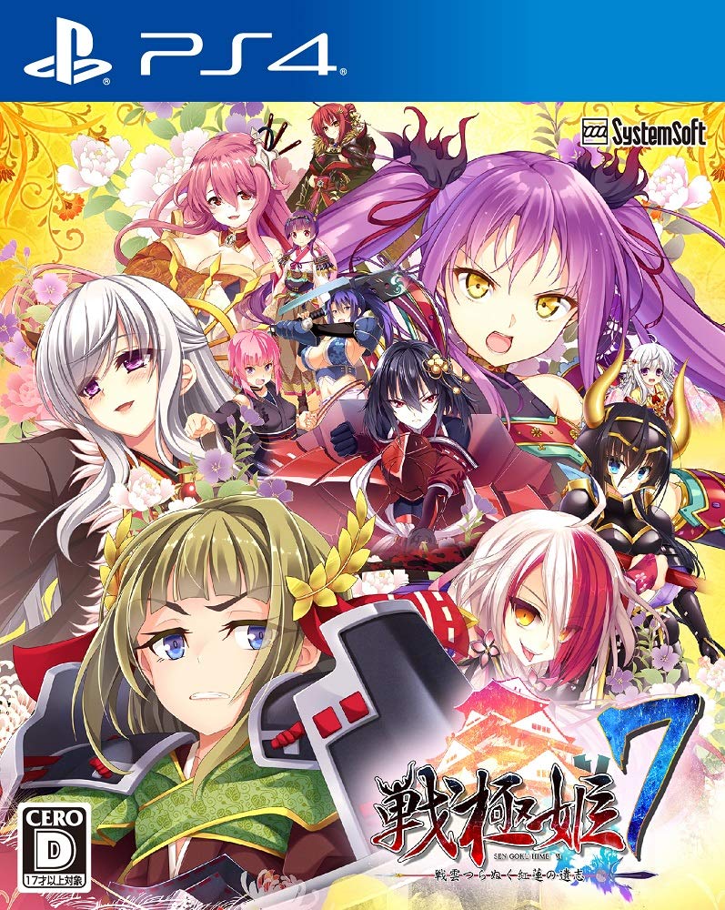 戦極姫7~戦雲つらぬく紅蓮の遺志~ 【予約特典】「真田幸村 (魔法少女Ver.) 」追加DLC 付 - PS4