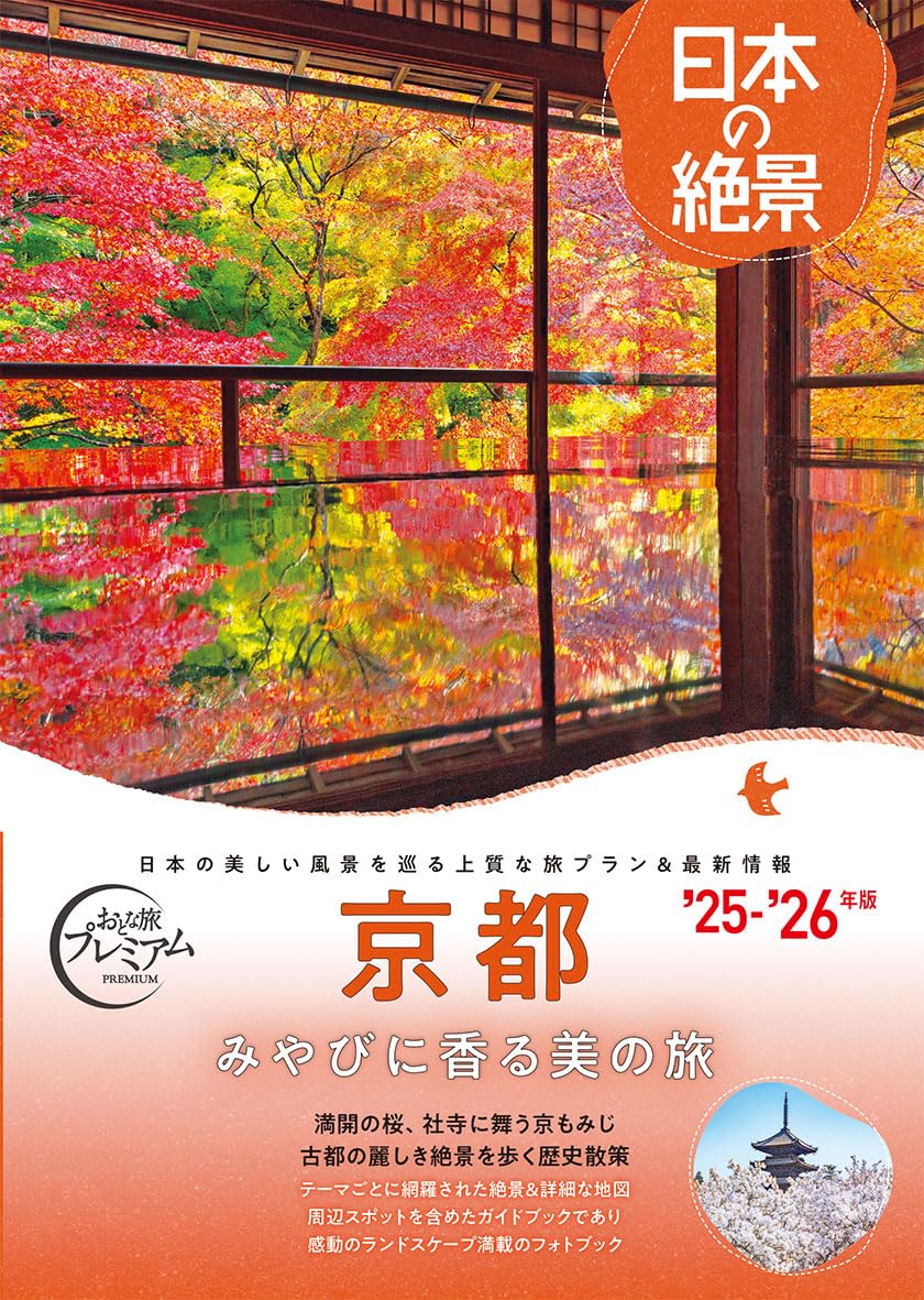 Japan's Scenic Wonders: Kyoto Travel Guide 2025-2026 by TAC Shuppan