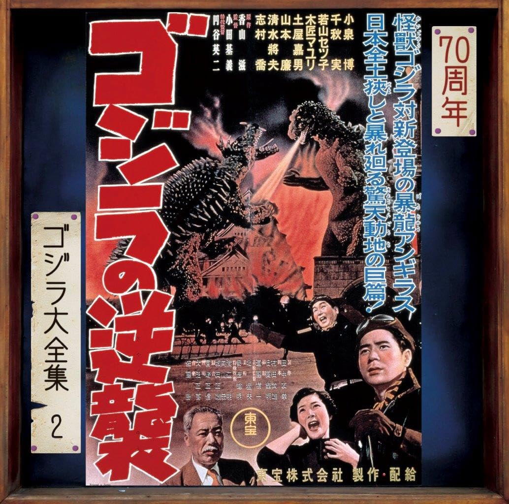 Godzilla Raids Again (Original Soundtrack)