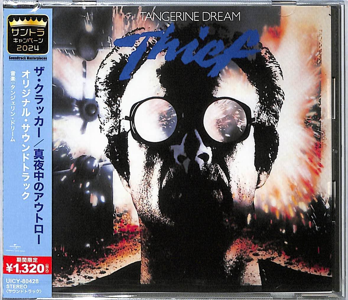 Thief - Tangerine Dream Soundtrack - Remastered