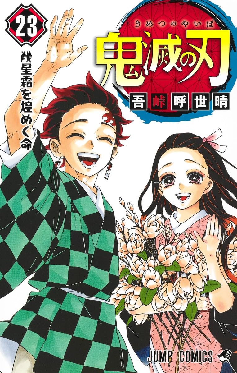 Devil's Blade 23 (Japanese Edition)