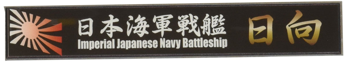 Fujimi 115443 Ship Name Plate 22 Japanese Imperial Navy Battleship Hyuga