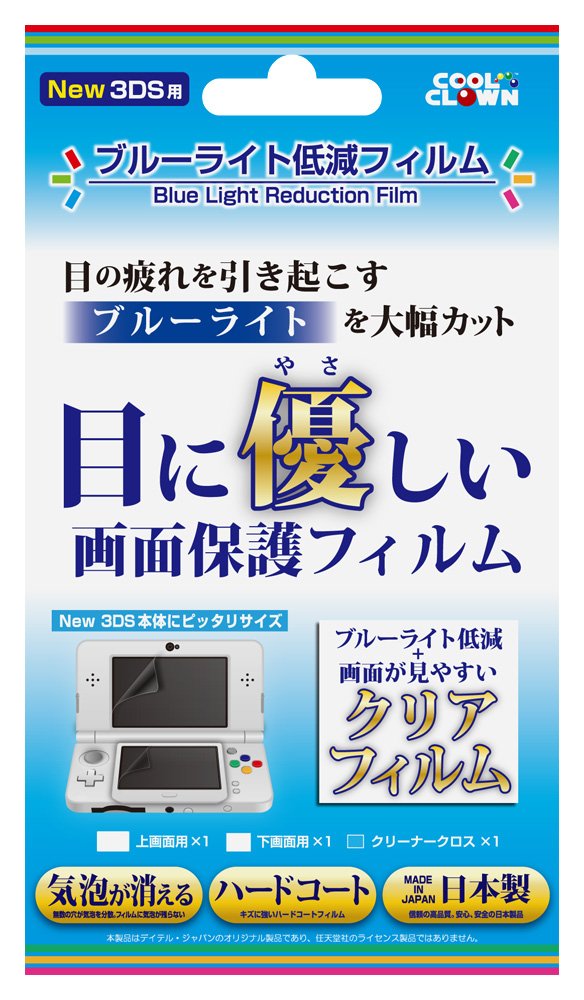 (New3DS用) ブルーライト低減フィルム 極