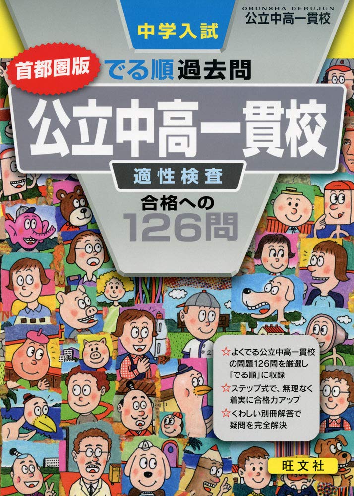 Tokyo Public Integrated Jr. High Aptitude Test: 126 Key Exam Questions