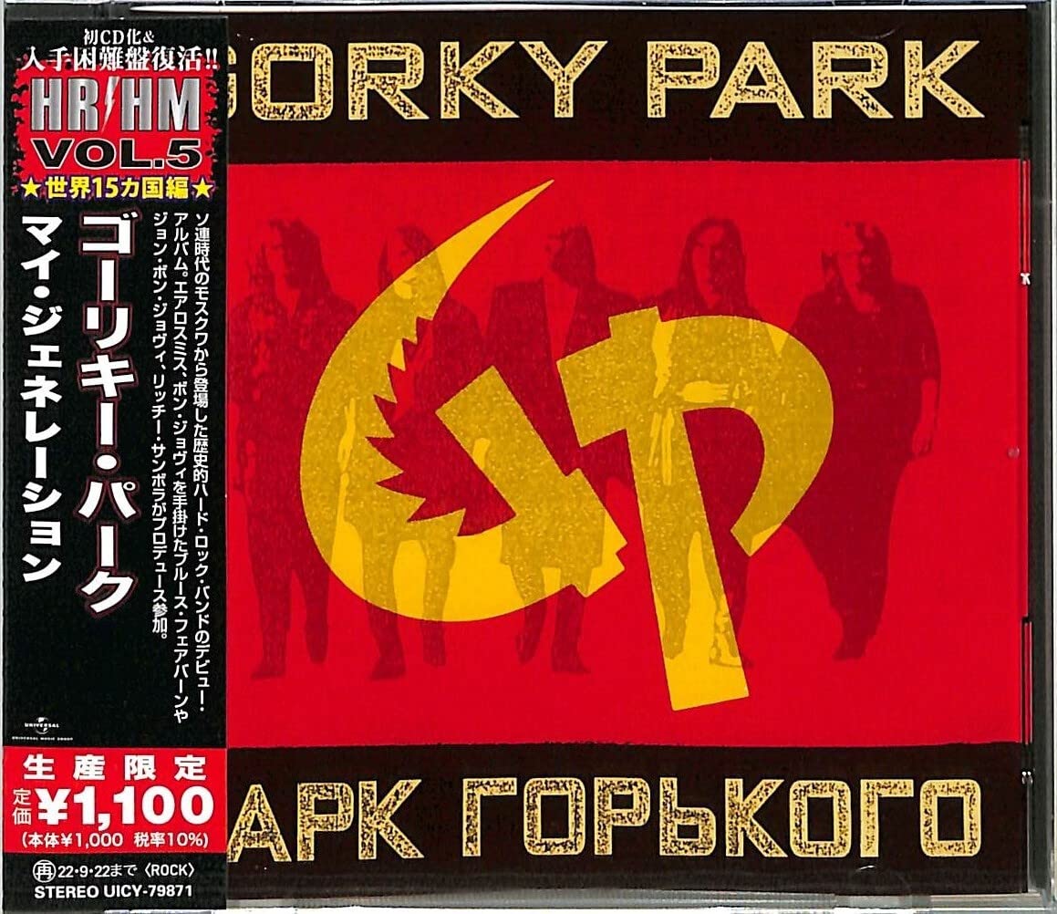 Gorky Park (Japanese Pressing)