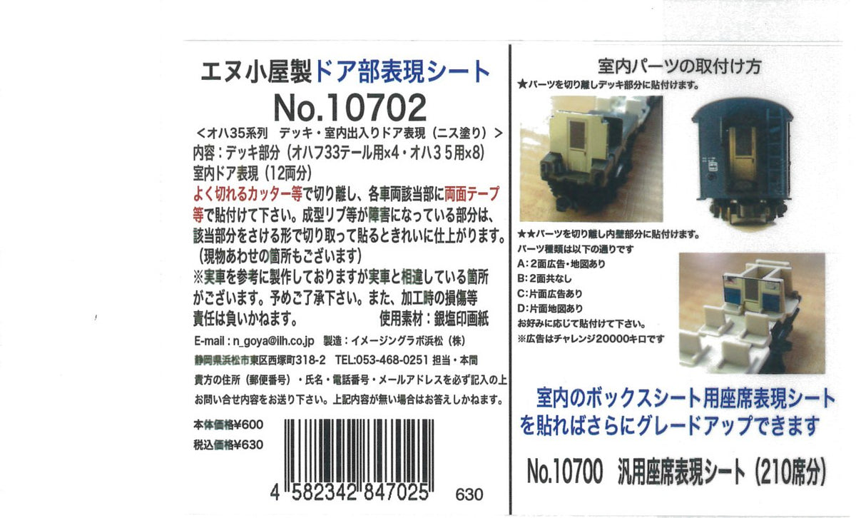 N gauge 10702 Okha 35 series indoor and out door deck representation sheet varnished by NTT hut