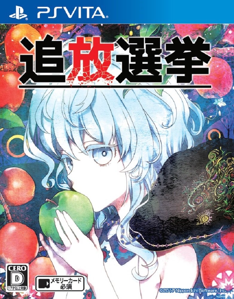 追放選挙 - PSVita